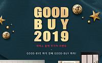 에넥스몰, '2019 GOOD BUY' 이벤트 진행