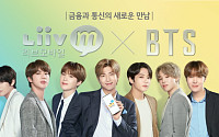“BTS가 모델로”… KB국민은행, ‘Liiv M’ 광고 공개