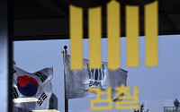 검찰 '증거은닉' 조국 일가 자산관리 한국투자증권 직원 기소
