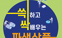 한국거래소, ‘쓱하고 싹배우는 파생상품’ 소책자 제작