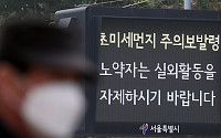 수도권·충북, 올 겨울 첫 미세먼지 비상저감조치