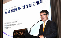 한국거래소, 코스피 상장예비기업 간담회 개최