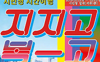“복고가 대세다”…서울시, 13~15일 레트로 감성 물씬 ‘시민청 시간여행’ 개최
