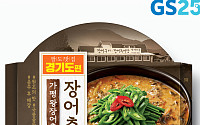 GS25, 전국 팔도 맛집 시리즈 선봬…이번엔 왕장어촌의 '장어추어탕'