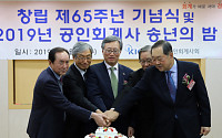 한국공인회계사회, 창립 65주년 기념식 개최