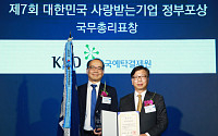 한국예탁결제원, ‘대한민국 사랑받는 기업 정부포상’ 국무총리표창 수상