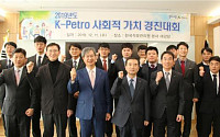 석유관리원, 사회적 가치 우수사례 경진대회 개최