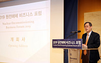 한수원, 원전해체 비즈니스 포럼 개최…글로벌 원전 해체시장 진출 모색
