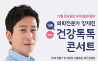 삼각산 시민청서 4060세대 위한 ‘건강 톡톡 콘서트’ 14일 개최
