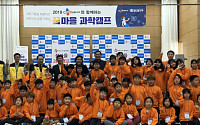 CJ헬로, 강원 고성·전남 신안서 ‘제2회 꿈마을 과학캠프’ 개최