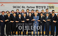 SK C&C, ‘SK式 전방위 동반성장 모델’ 마련  
