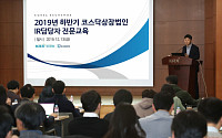 한국거래소, 하반기 코스닥 상장기업 IR 담당자 전문교육 실시