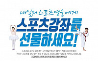 서울시, ‘2020년 스포츠강좌이용권’ 대상자 27일까지 모집