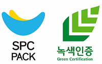 SPC그룹, 녹색인증 포장기술 3관왕… '환경친화경영' 결실