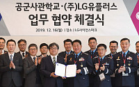 LG유플러스-공군사관학교, 5G 기반 ‘스마트 軍’ 육성 맞손