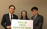 한국맥쿼리, 시설퇴소예정 아동 위한 ‘나의 보금자리로’ 프로그램 지원
