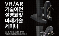 VR·AR 기술 한눈에…전품연 20일 기술이전 설명회 개최