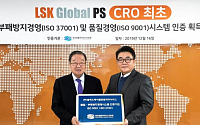 LSK글로벌파마, CRO 최초 부패방지경영 국제표준 ‘ISO 37001’ 인증
