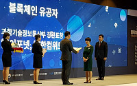 이포넷, ‘2019 블록체인 진흥주간’ 과기부장관 표창 수상