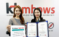 KT 엠하우스, ISMS-P 인증으로 업계 최고 보안성 입증