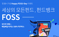 한국포스증권, ‘해피 포스데이’ 이벤트 진행