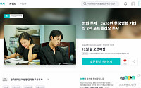 와디즈,  2020년 한국영화 기대작 2편 모은 투자형 펀딩 오픈