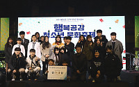 포스코건설 '행복공감 청소년 축제' 개최