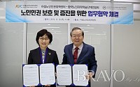 아셈노인인권정책센터, 한국노인과학학술단체연합회와 노인인권 증진을 위한 업무협약