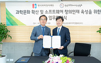 한국소프트웨어저작권협회-한국과학창의재단, 업무협약 체결