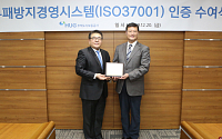 HUG, 부패방지 경영시스템 국제표준 'ISO37001' 인증 취득