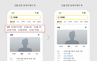 카카오, 인물 관련 검색어 및 실시간 이슈 검색어 폐지
