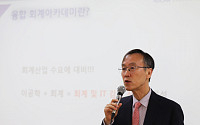 한국공인회계사회, 회계 인재 육성 ‘융합 회계아카데미’ 설명회 개최