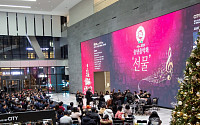 넥센타이어, 중앙연구소 1층서 임직원ㆍ지역 주민 대상 송년음악회 열어
