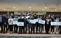 LH, 국토도시 데이터 분석 경진대회 시상식 개최