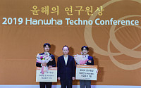 ㈜한화, ‘2019 한화 테크노 컨퍼런스’ 개최