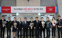 이스타항공, 인천-옌타이 12월 23일 첫 운항 시작