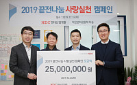 HDC현대산업개발, 임직원 끝전모금액 2억4300만원 기부