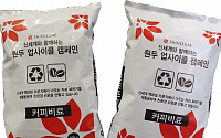 “커피 찌꺼기로 만든 비료 기부” 신세계백화점, ‘천연 비료 프로젝트’ 실시