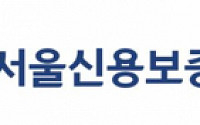 서울신보, 내년 중소기업ㆍ소상공인에 2조 원 보증 지원…'역대 최대'
