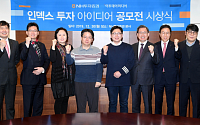 이투데이-NH투자증권, ‘인덱스 투자 아이디어 공모전’ 시상식 개최