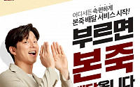 본죽ㆍ본죽&amp;비빔밥 카페, 전국 1500개 매장으로 배달 서비스 확대