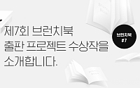 카카오, 브런치북 출판 프로젝트 수상작 발표