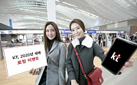 KT, 경자년 새해 '해외여행 로밍' 이벤트