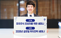 키움증권, 1월 글로벌 자산 배분 세미나 개최