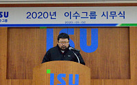 이수그룹, 이수화학 온산공장서 시무식 개최