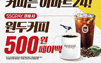 “한달 내내 싸다” 이마트24, 커피 음료 초저가 할인 이벤트