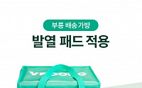 메쉬코리아, '부릉' 배송 가방에 발열패드 적용