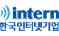 한국인터넷기업협회 &quot;검열 조장 정보통신망법 개정안 반대&quot;