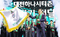 K리그 ‘대전하나시티즌’ 창단…김정태 회장 “글로벌 명문 구단 만들 것”