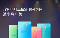 신한카드, JYP엔터와 ‘갓세븐·트와이스·데이식스’ 체크카드 출시